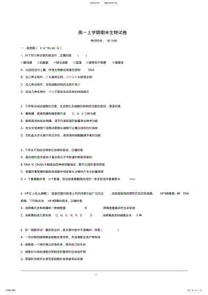 2022年高一上学期期末考试生物试题+含答案 .pdf