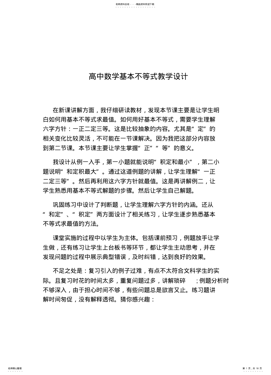 2022年高中数学基本不等式教学设计文 .pdf_第1页