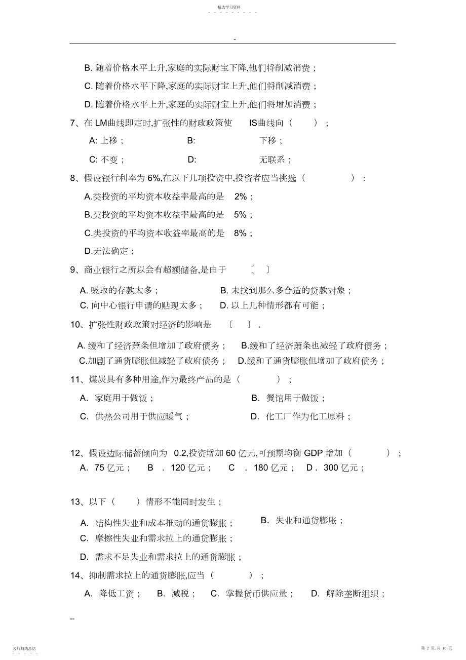 2022年宏观经济学期末考试试卷与答案.docx_第2页