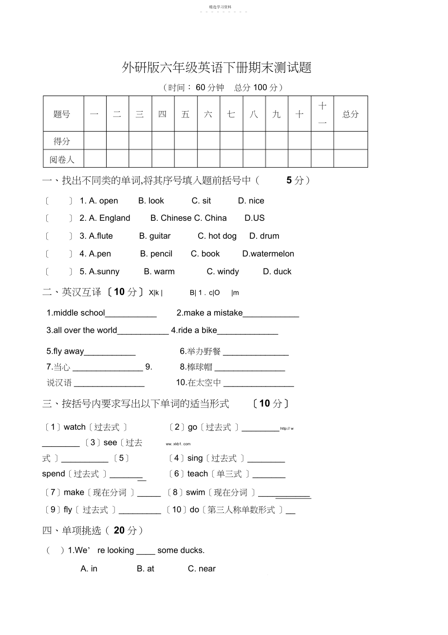 2022年外研版六年级英语下册期末测试题及答案.docx_第1页