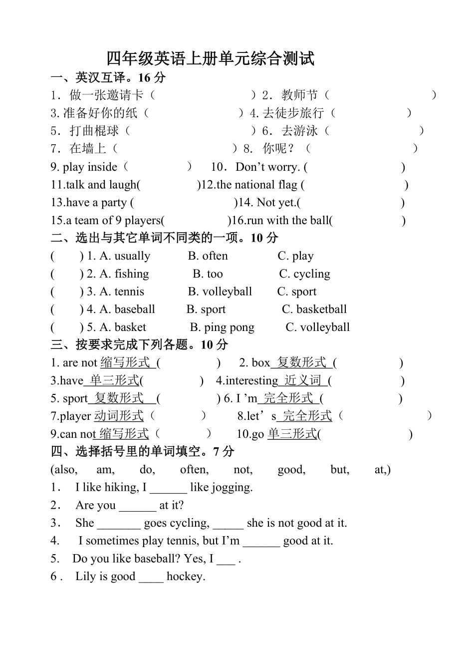 小学人教英语上下册新起点英语四年级单元综合试卷公开课教案教学设计课件测试卷练习卷课时同步训练练习公开.doc_第1页