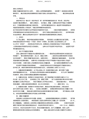 2022年常用招投标技巧 .pdf