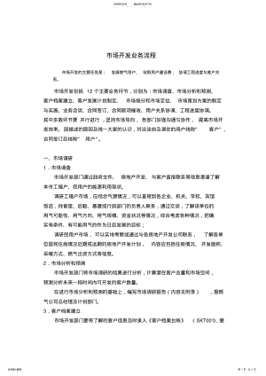 2022年市场开发业务流程 .pdf