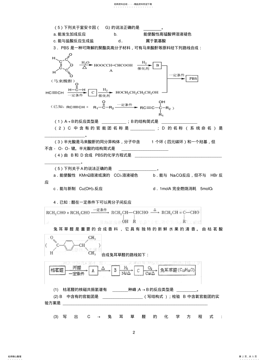 2022年高三高考有机化学大题训练附答案 .pdf_第2页