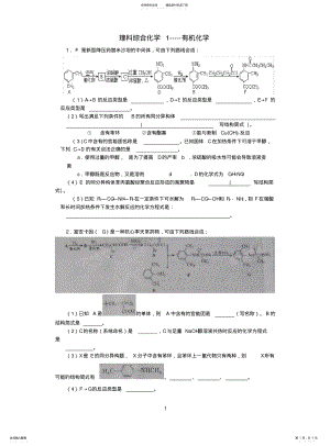 2022年高三高考有机化学大题训练附答案 .pdf