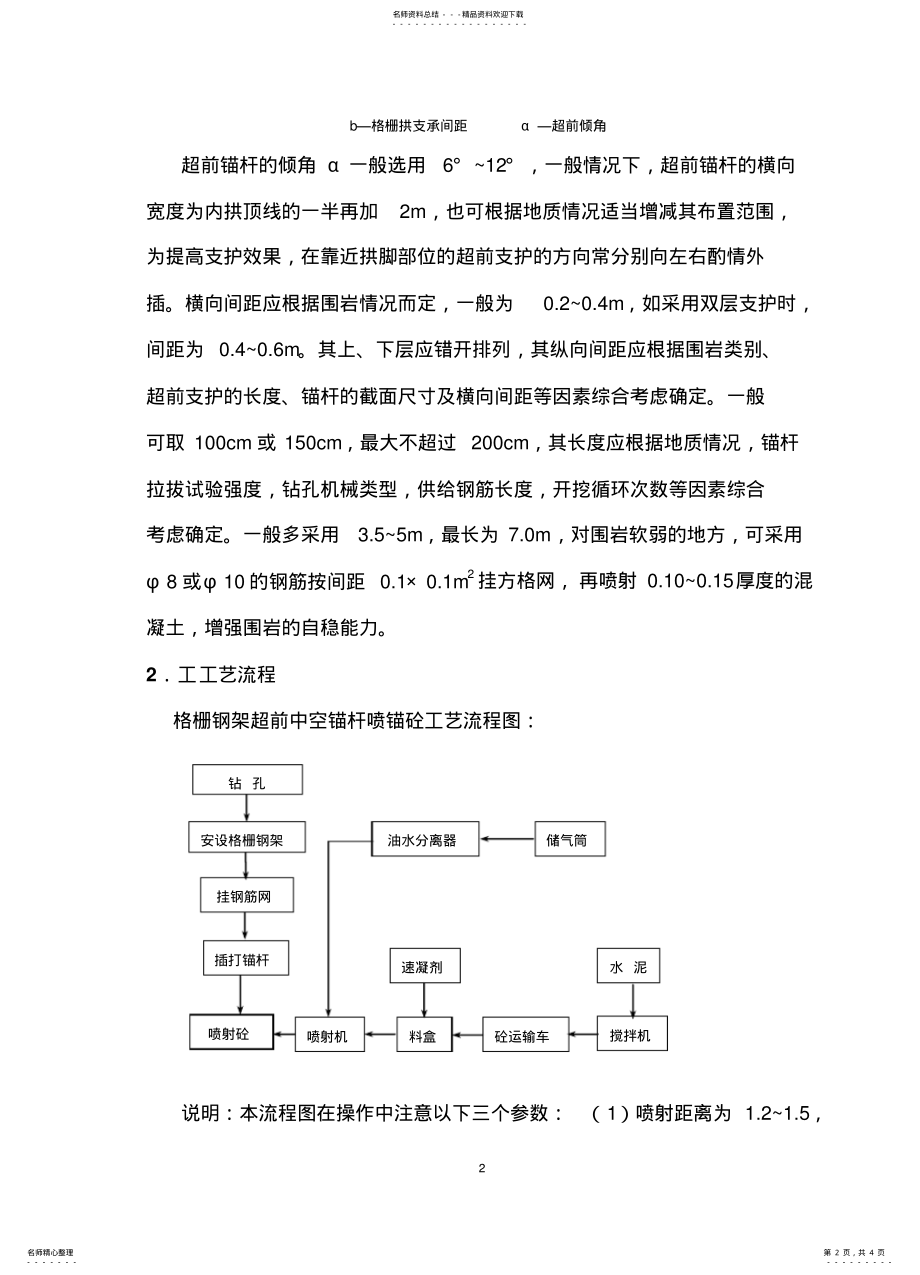 2022年隧道工程超前锚杆的施工方案 .pdf_第2页