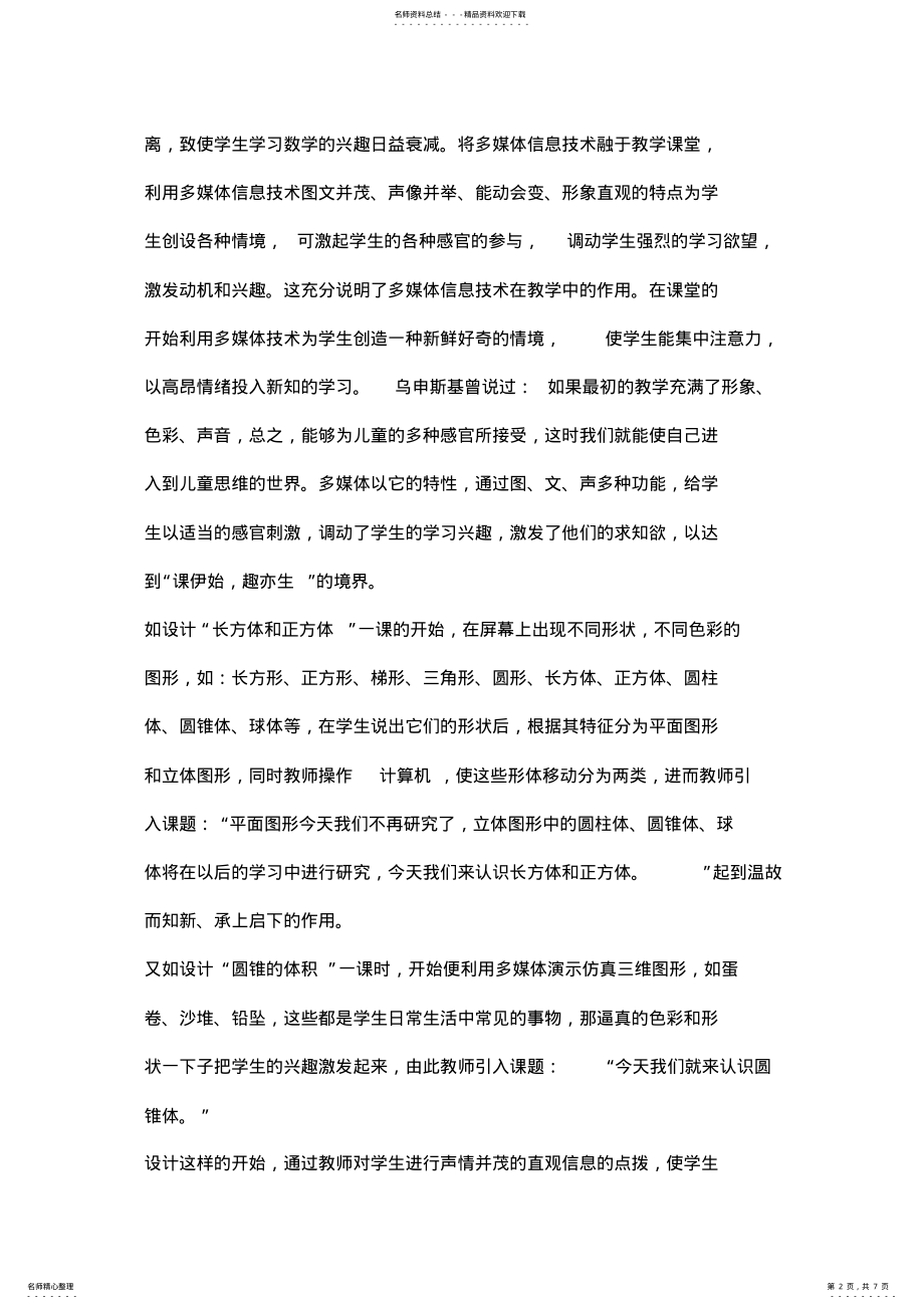 2022年多媒体技术在数学教学中的运用 .pdf_第2页