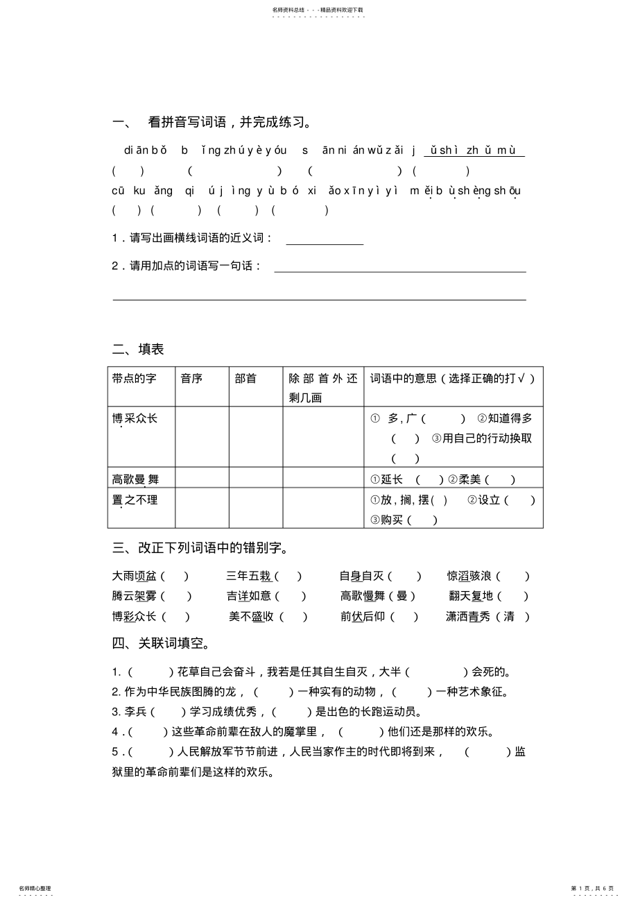 2022年小学语文基础练习,推荐文档 .pdf_第1页