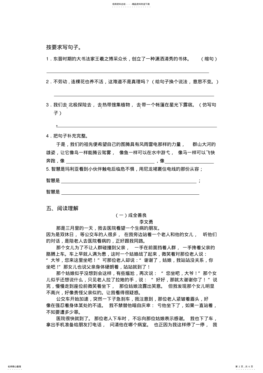 2022年小学语文基础练习,推荐文档 .pdf_第2页