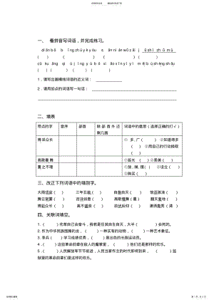 2022年小学语文基础练习,推荐文档 .pdf