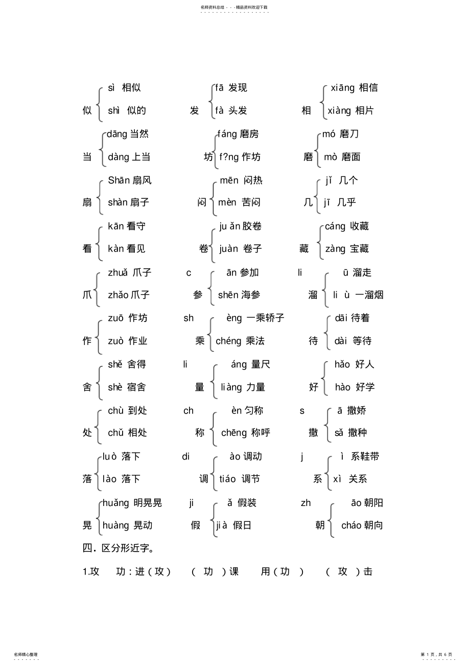 2022年小学三年级上册形近字反义词多音字复习 .pdf_第1页