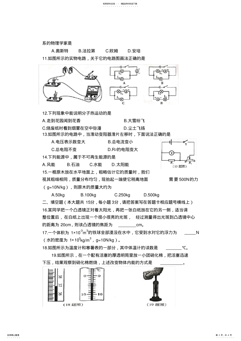 2022年年湖南省湘西土家族苗族自治州初中学业水平考试物理试题卷 .pdf_第2页