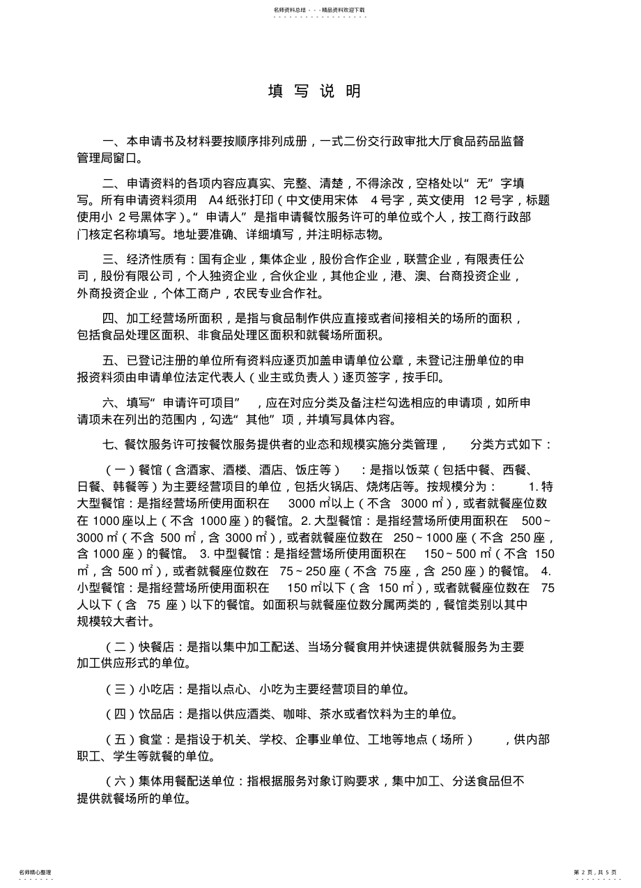 2022年餐饮服务许可证书 .pdf_第2页