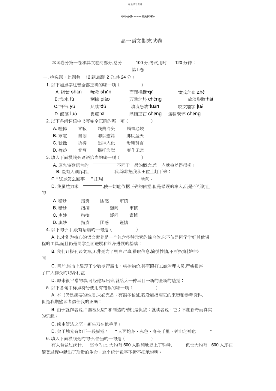 2022年高一语文,重点难点知识点,考卷例题.docx_第1页