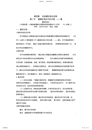 2022年富集在海水中的元素氯-教学设计 .pdf