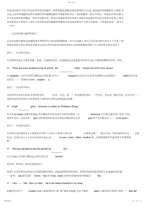 2022年高中英语语法填空技巧3.docx