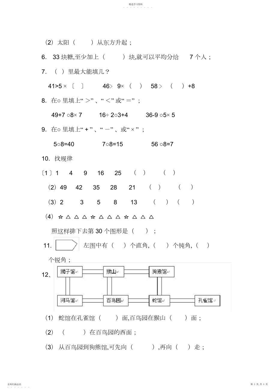 2022年青岛版二年级数学上册期末测试题3.docx_第2页