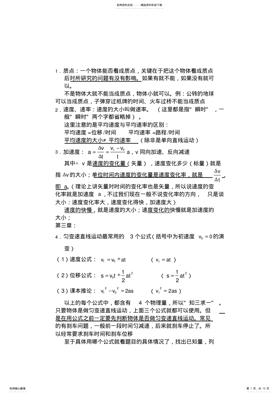 2022年高中物理必修知识点总结 .pdf_第1页