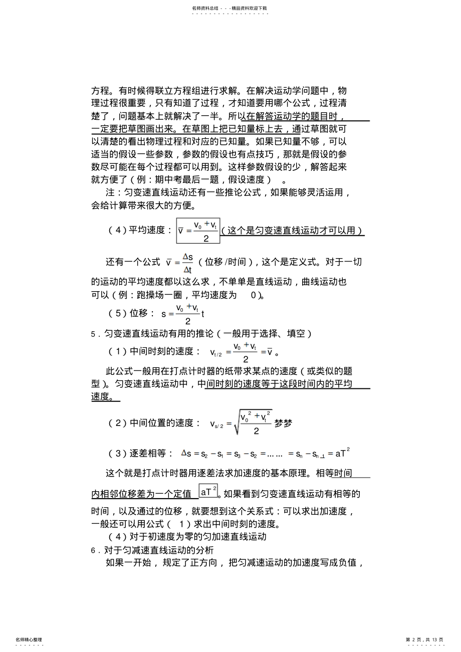 2022年高中物理必修知识点总结 .pdf_第2页