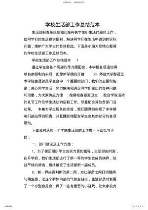 2022年学校生活部工作总结范本 .pdf