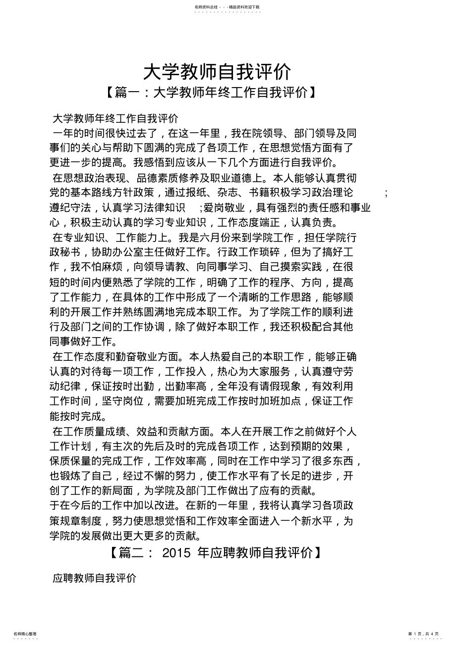 2022年大学教师自我评价 .pdf_第1页