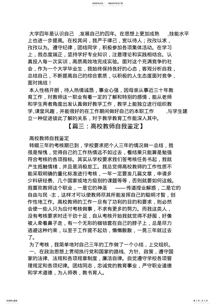 2022年大学教师自我评价 .pdf_第2页