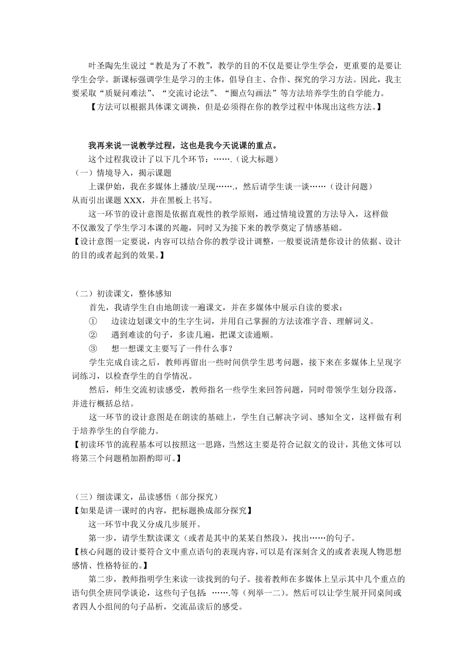 小学语文优秀说课稿模板-仅供参考公开课教案课件.doc_第2页