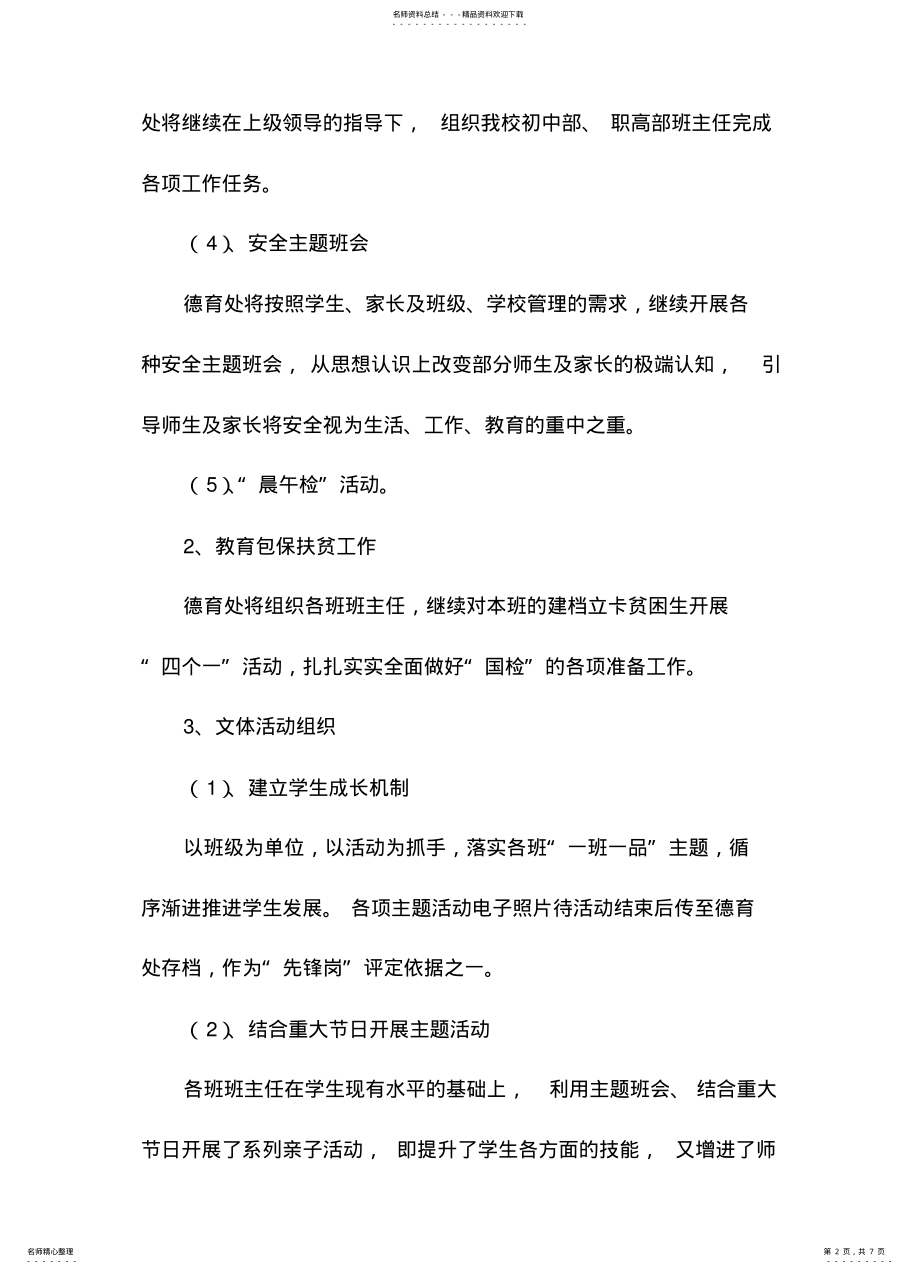 2022年学校德育处德育工作计划 .pdf_第2页