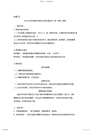 2022年高中数学必修二《空间中直线与直线之间的位置关系》教案 .pdf