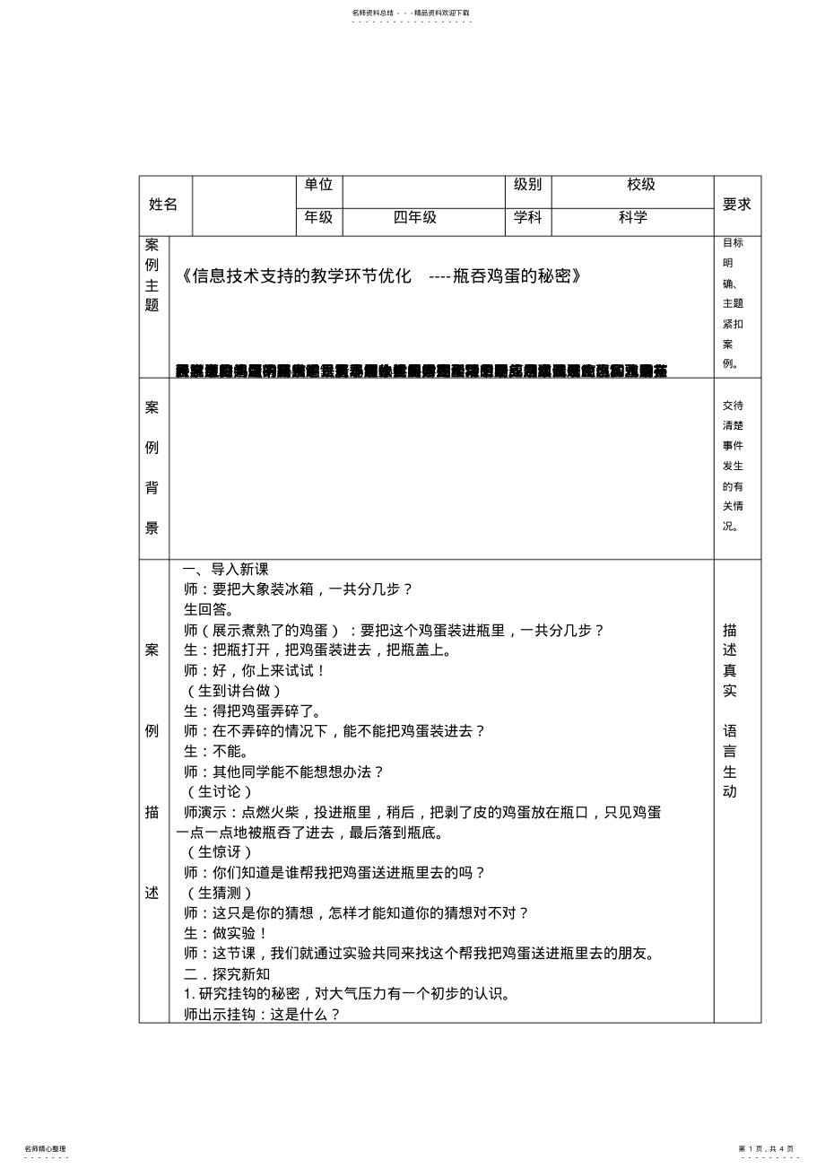 2022年小学科学四年级上册《瓶“吞”鸡蛋的秘密》教案 .pdf_第1页