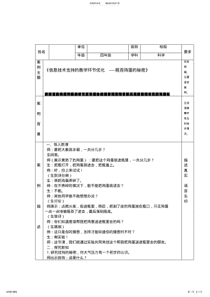 2022年小学科学四年级上册《瓶“吞”鸡蛋的秘密》教案 .pdf