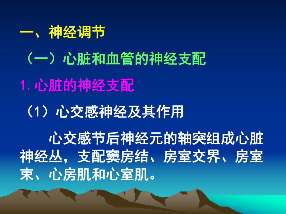 生理学心血管活动的调节ppt课件.ppt_第2页