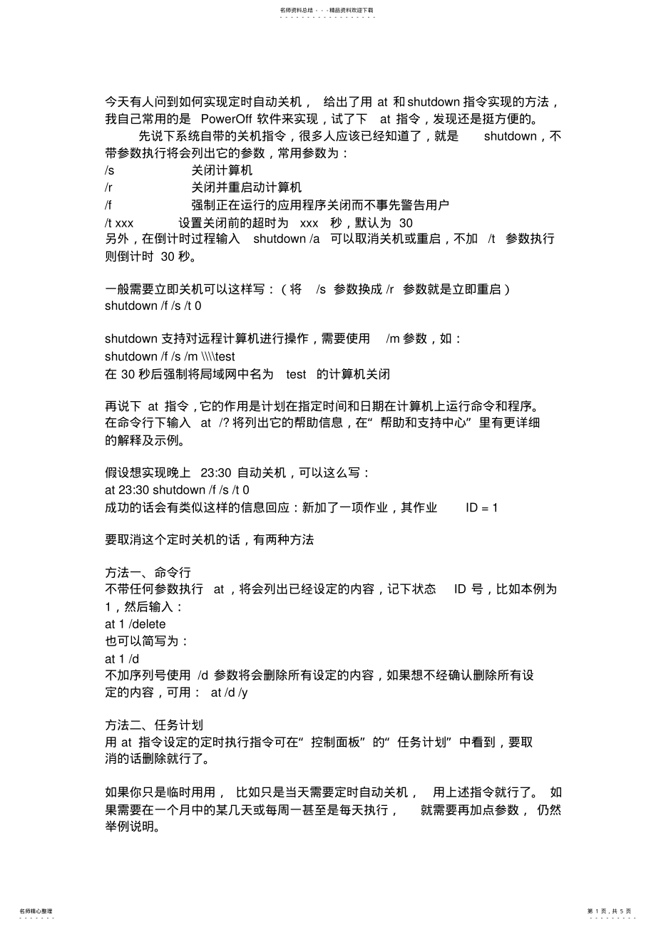 2022年定时关机命令 .pdf_第1页