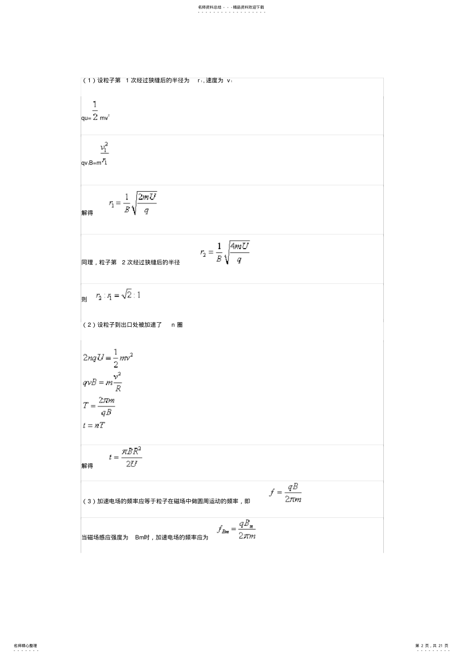 2022年高中物理经典磁场电场题 .pdf_第2页