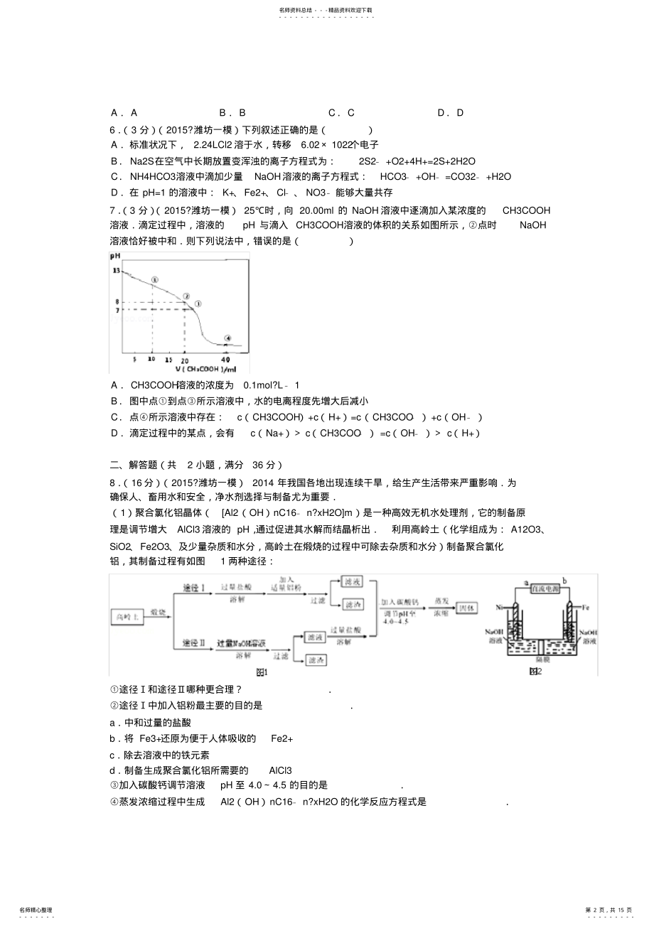 2022年山东省潍坊市高考化学一模试题新人教版 .pdf_第2页