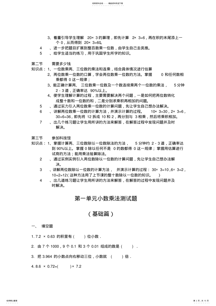 2022年小学三年级数学上册知识点总结 .pdf_第2页