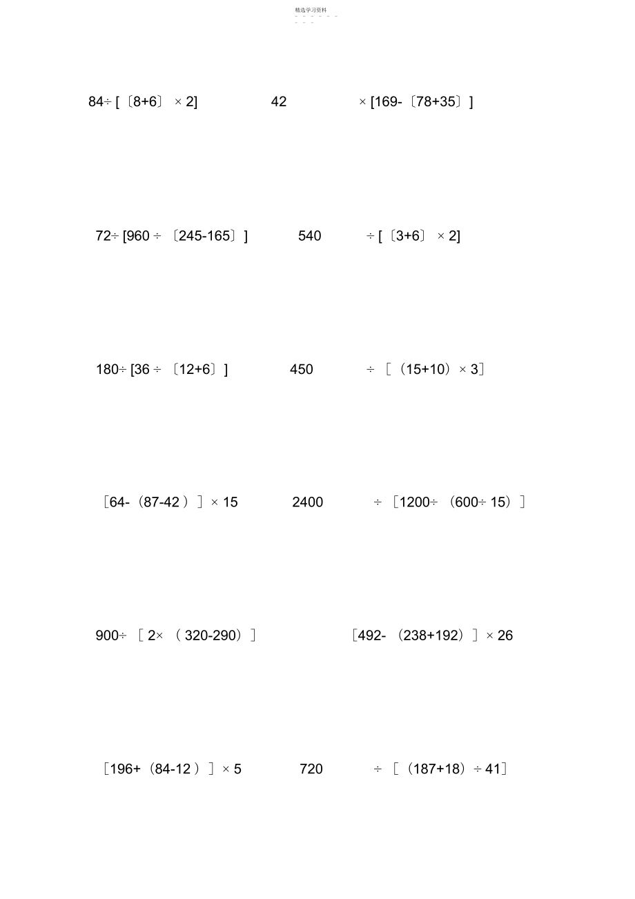 2022年小学四年级下带中括号混合运算道.docx_第1页