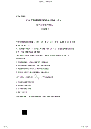 2022年年全国高考I卷理综试题及答案,推荐文档 2.pdf