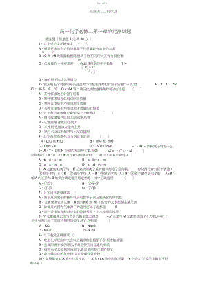 2022年高一化学必修二第一章单元测试题..docx