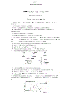 2022年安徽省江南十校届高三月联考理综生物试题Word版含答案.docx