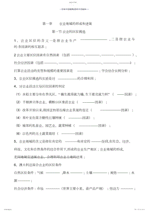 2022年高中地理必修二第三单元测试卷.docx