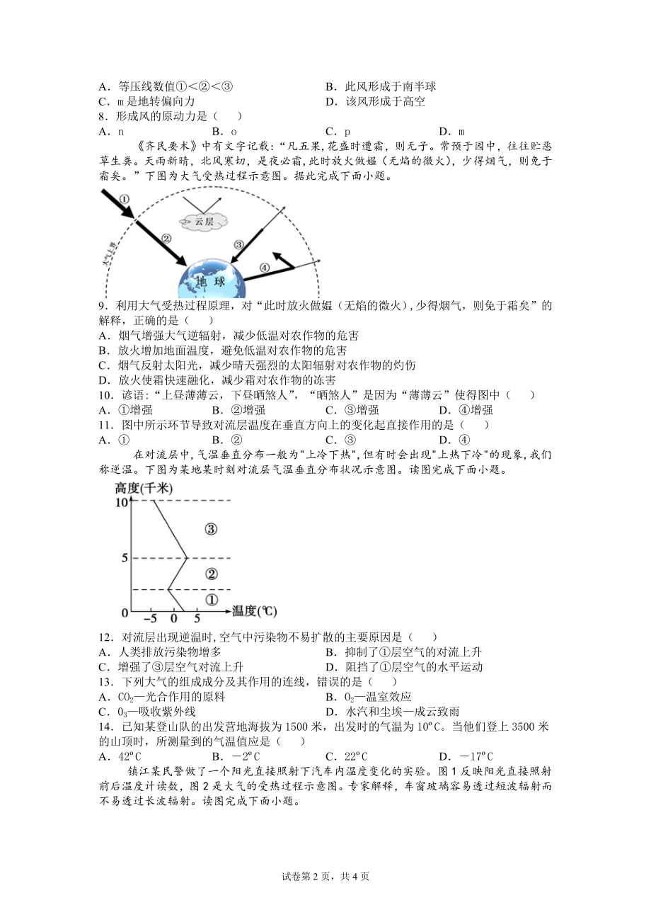 第二章地球上的大气综合检测题--高中地理人教版（2019）必修一.docx_第2页