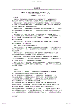 2022年年公共管理学考研真题答案 .pdf