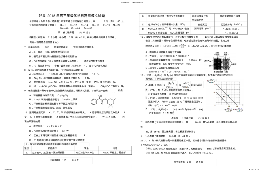 2022年高三化学模拟题一 .pdf_第1页