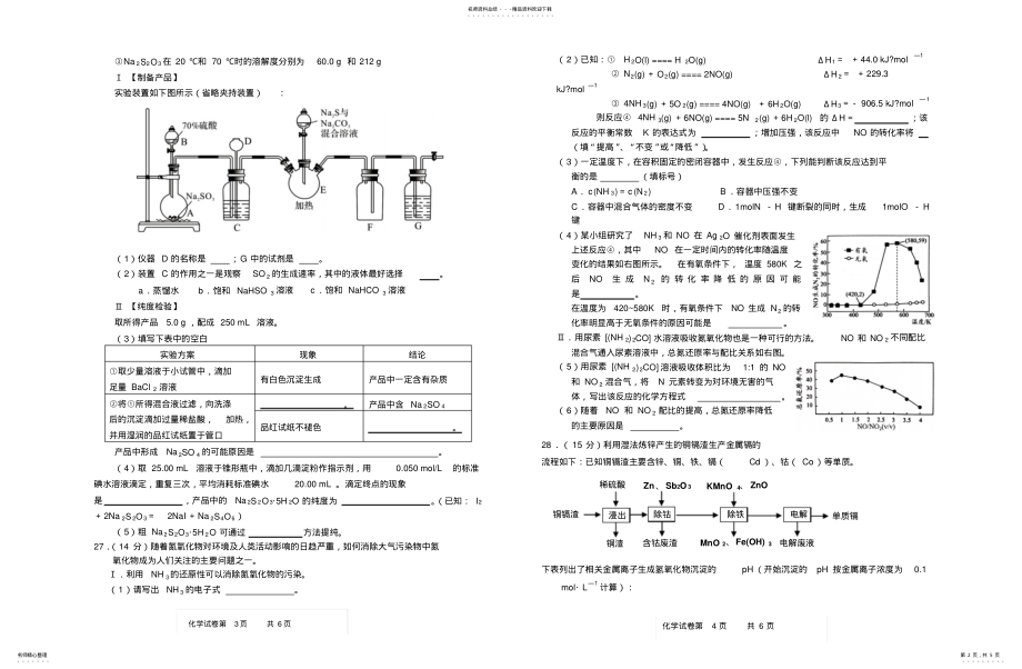 2022年高三化学模拟题一 .pdf_第2页