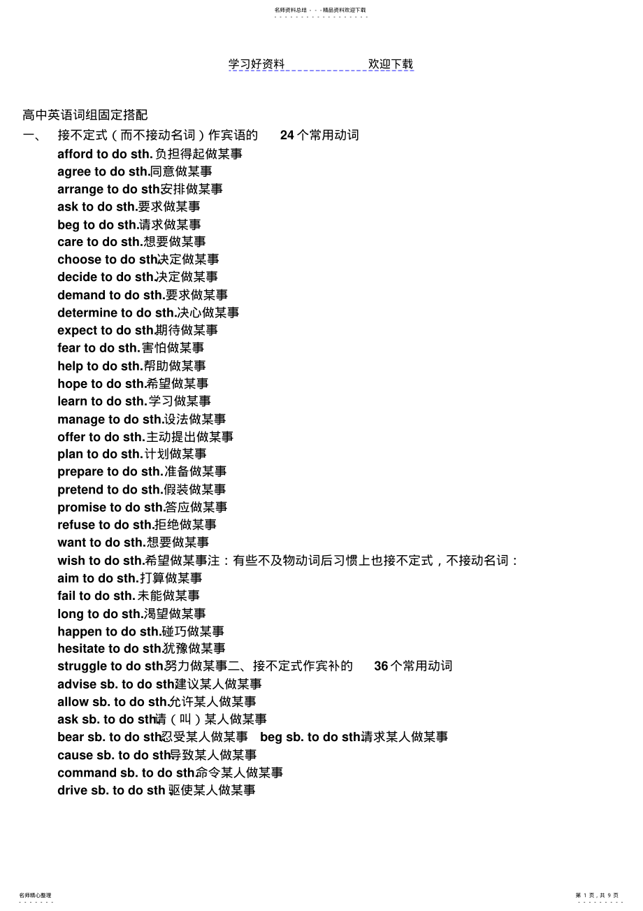 2022年高中英语词组大全 .pdf_第1页