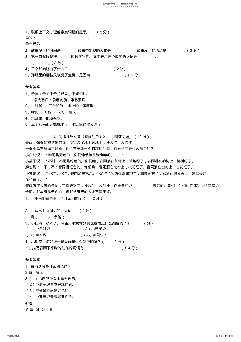 2022年小学三四年级阅读训练题及参考答案 .pdf_第2页