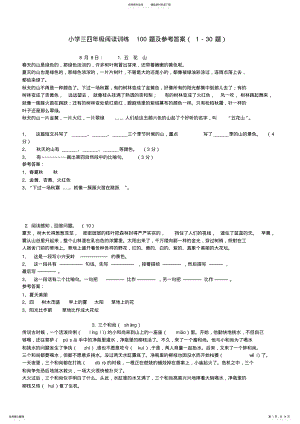 2022年小学三四年级阅读训练题及参考答案 .pdf