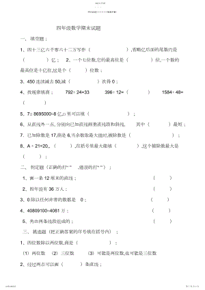 2022年青岛版四年级数学上册期末测试题.docx