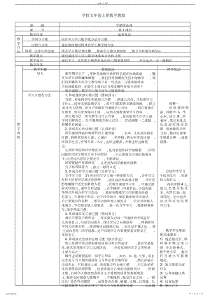 2022年小学五上册数学表格教案单元3.docx